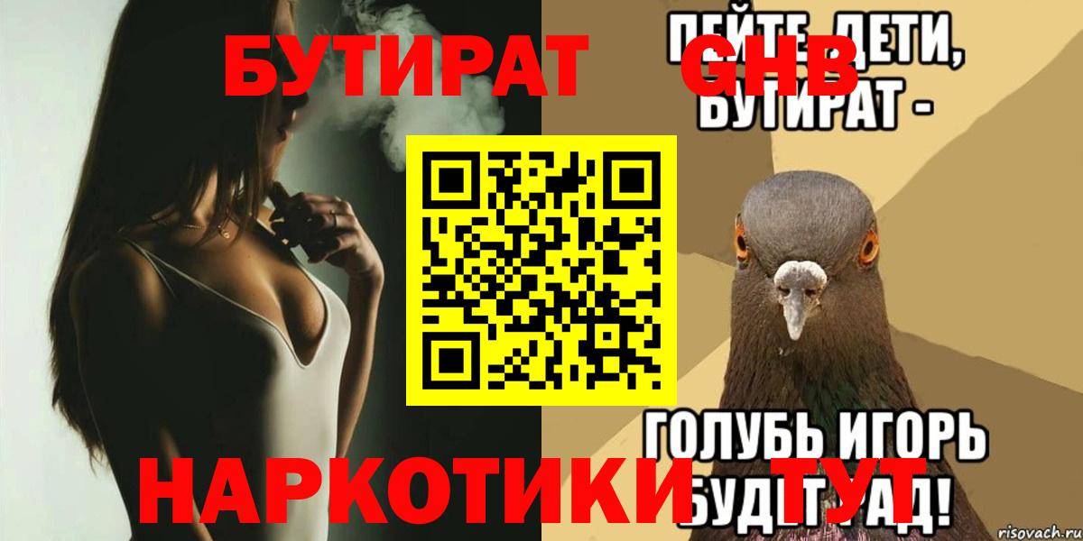Бутират GHB  Вход с VPN  Кандалакша 