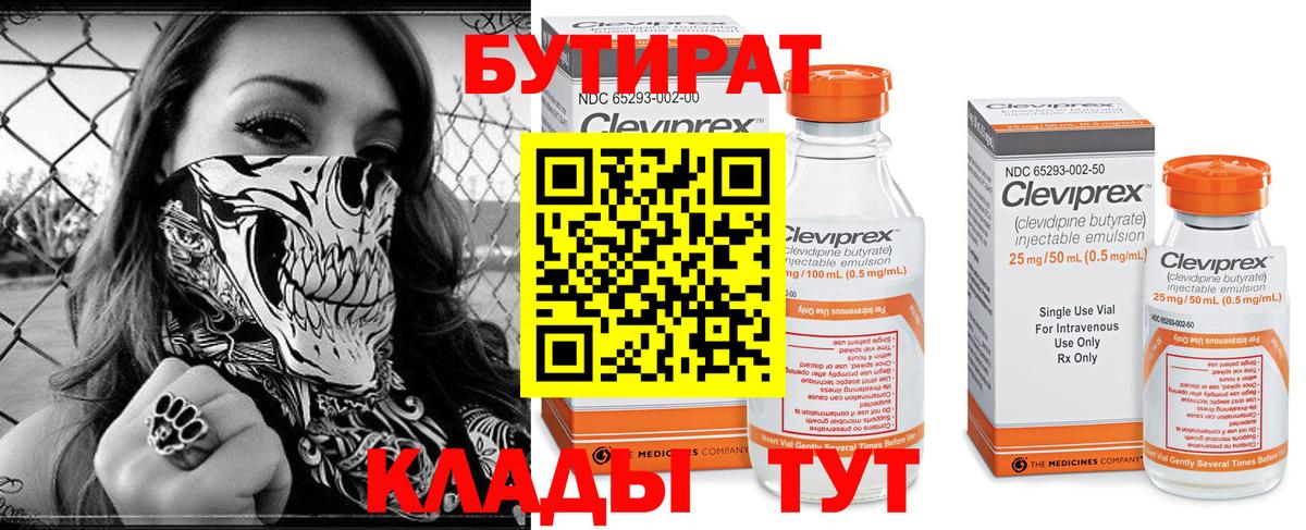БУТИРАТ бутандиол Кандалакша