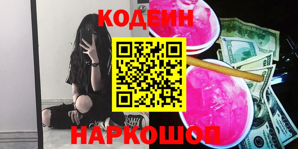Кодеин Purple Drank  Вход с VPN  даркнет сайт  Кандалакша 